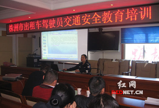 株洲出租车管理所举办驾驶员安全教育培训班