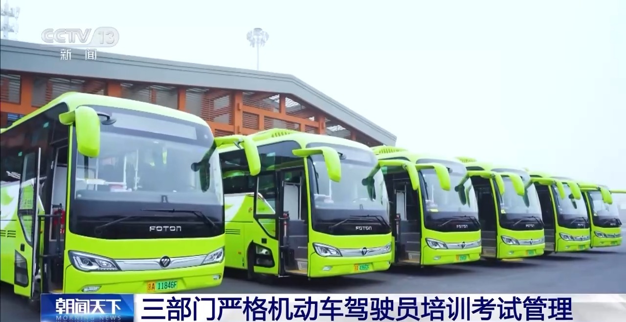 三部门重拳出击 机动车驾驶员培训考试管理迎来全面升级