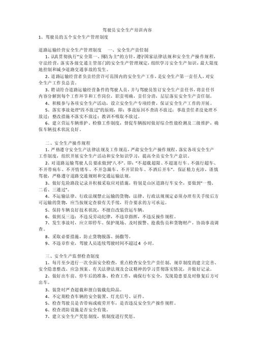 驾驶员安全生产培训 筑牢行车安全防线