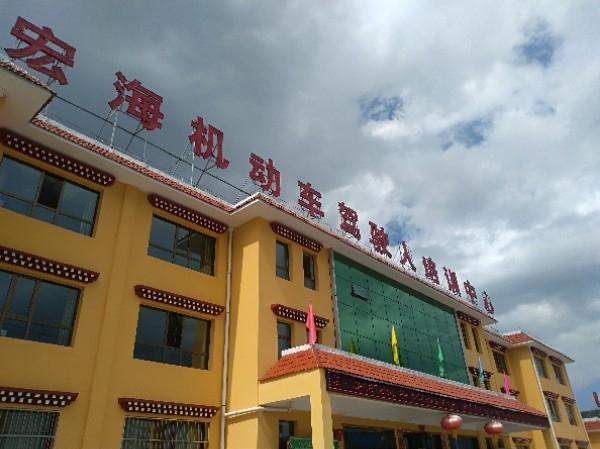 甘南州宏海机动车驾驶员培训 安全驾驶，从宏海开始
