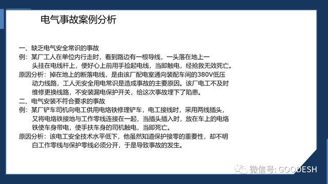 电气安全与驾驶员培训双纲 筑牢生命安全的双重防线