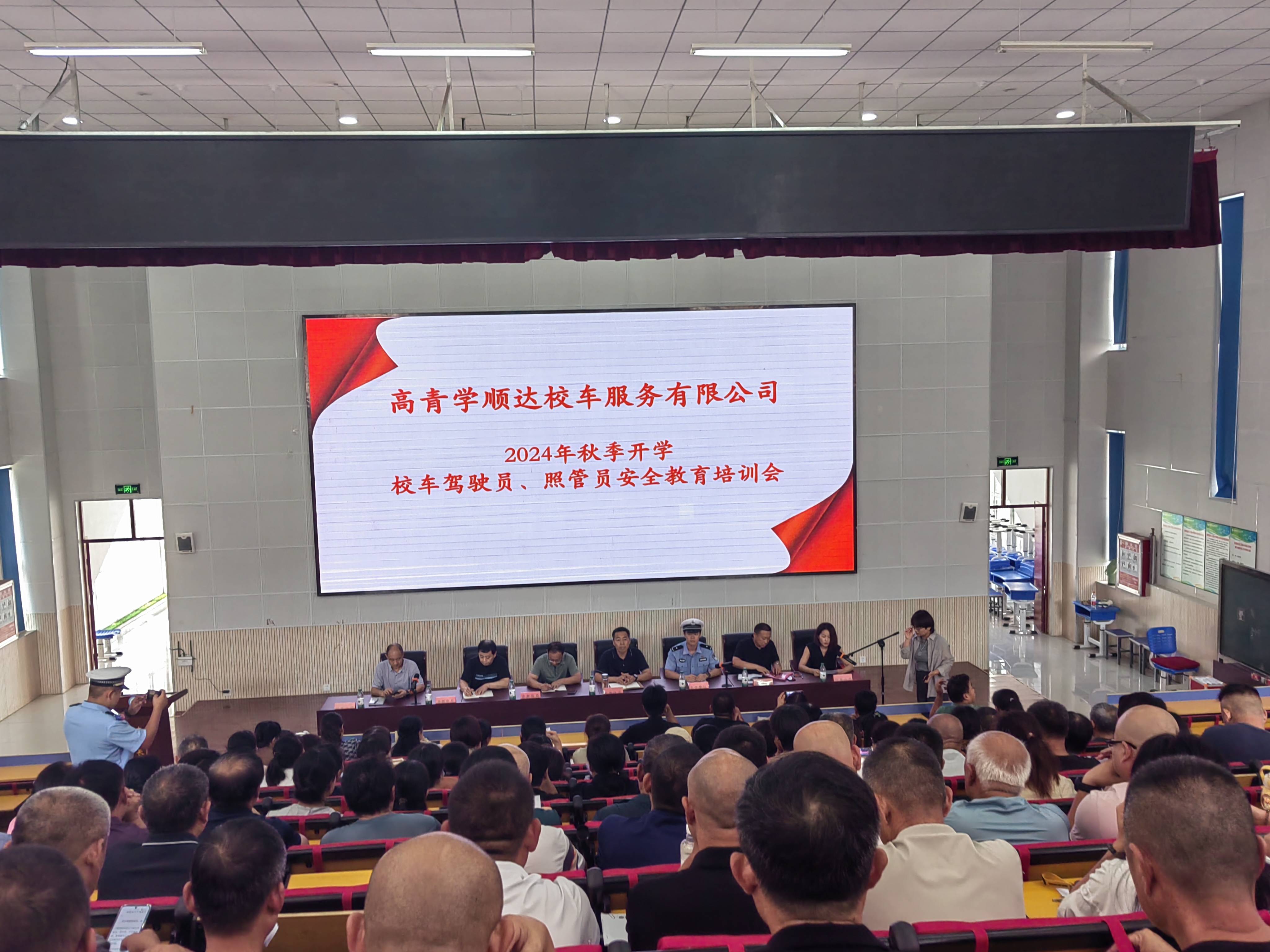 高青教育携手交警大队与学顺达校车服务 共同开展校车驾驶员与照管员安全培训